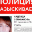 Разыскивается 15-летняя уроженка Забайкальского края Надежда Селиванова - Time56.Ru