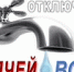 В Оренбурге на Малой Земле с 16 по 20 июня отключат горячую воду - Time56.Ru