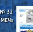 Миссия выполнима, или Дипломаты в погонах - УМВД Оренбургской области