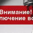 Где отключат горячую воду с 18 по 20 сентября в Оренбурге - ТК Регион
