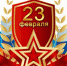 Поздравление с Днем защитника Отечества начальника Главного управления МЧС России по Оренбургской области - МЧС Оренбургской области