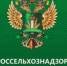 Внимание участников ВЭД!!! О введении временных ограничений на ввоз в Россию товаров растительного происхождения  из Республики Абхазия - Россельхознадзор