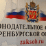 Парламенты регионов поздравляют с 25-летием - Законодательное Собрание