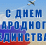 С Днем народного единства! - Оренбург Водоканал