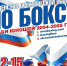 В арене "Марсово поле" С 12 по 15 февраля пройдет первенство Оренбургской области по боксу среди юношей 2004 – 2005 гг.р. - Федерация бокса