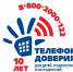 В период самоизоляции психологическую помощь можно получить по Детскому телефону доверия - ОренИнформ