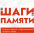 «Трудовые резервы» запустили Всероссийскую патриотическую акцию «Шаги памяти» - Министерство спорта и туризма
