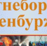 Праздничный выпуск газеты "Огнеборец Оренбуржья" - МЧС России