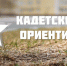 b_280_180_16777215_00_images_stories_2020_04_27.04_1_1.jpg - Президентское кадетское училище