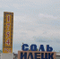 Город Соль-Илецк в Оренбургской области закрыт на карантин - Газета Оренбуржье