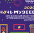 Ночь музеев  2020  16 мая 2020 года в онлайн формате! - Музей ИЗО