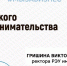 День российского предпринимательства - Оренбургский филиал РЭУ им. Г.В. Плеханова
