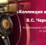 Экскурсия по коллекции автомобилей Виктора Черномырдина - Министерство культуры и внешних связей