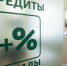 Около двух тысяч человек в Оренбуржье ушли на кредитные каникулы - Ria56.Ru