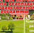 Общественная палата РФ объявляет о проведении исследования осведомлённости сельских жителей о госпрограмме «Комплексное развитие сельских территорий» - Администрация Оренбургского района
