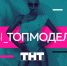 «Ты – Топ-модель!». В Оренбурге пройдёт кастинг реалити-шоу ТНТ - Orenburg.Media
