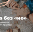 Оренбуржцы могут научиться модно одеваться без вреда для экологии - Ria56.Ru