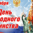 4 ноября - День народного единства - Госинспекция труда