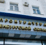 Оренбургское ООО «Фарватер» поплатилось за криминальный проступок своего представителя - OrenOnline.Ru