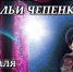 В Театре музкомедии состоится творческий вечер вокалистки Натальи Чепенковой - ОренИнформ