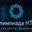 Оренбургский школьник Андрей Решетов примет участие в финале олимпиады научно-технической инициативы в г. Сочи - Правительство Оренбургской области