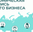 В Оренбуржье пройдет экономическая перепись малого бизнеса - МинЭкономРазвития