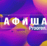 Афиша мероприятий в Оренбурге с 5 по 8 марта - ProOren.Ru