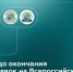 Обратный отсчет: до окончания приема заявок на Всероссийский конкурс молодежных проектов осталось 7 дней - Правительство Оренбургской области
