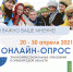 Этнологический мониторинг в онлайн-формате. Открыть в новом окне [123 Kb] - ОГУ