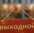 Длинные майские каникулы ждала половина россиян - OrenGrad.Ru