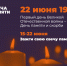 Зажжем "Свечу памяти"! - Центр спортивной подготовки
