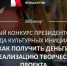Приглашаем к участию во втором вебинаре Президентского Фонда культурных инициатив - Oren-Turizm.Ru