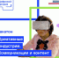 Оренбуржцы смогут принять участие в хакатоне «Креативные индустрии. Коммуникации и контент» - OreNews.Ru