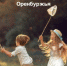 Открыт прием заявок на конкурс «Юные амбассадоры Оренбуржья» - Oren-Turizm.Ru