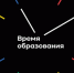 Оренбургская область отмечена на всероссийском форуме за эффективное обновление «Урока цифры» - Правительство Оренбургской области