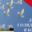 3 сентября - День солидарности в борьбе с терроризмом. Трагедия, заставившая плакать весь мир - Центр спортивной подготовки