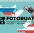 «Общество дружбы с Австрией»  проводит Третий международный фотоконкурс «FOTORUAT» - Правительство Оренбургской области