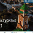Всемирный день туризма в Оренбуржье отметят экскурсионной программой и мастер-классами - Правительство Оренбургской области