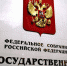 В Госдуме предложили разделить регионы на группы по их бюджетам - Ria56.Ru