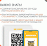 В Оренбуржье разработана памятка по использованию и получению QR-кода - Ria56.Ru