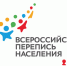Всероссийская перепись населения должна быть безопасной и комфортной для всех жителей страны  - Министерство соцразвития