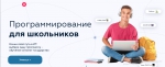 Оренбуржье стало пилотным регионом в проекте «Программирование для школьников»