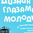 Национальный проект «Культура»: в Оренбурге пройдет  выставка «Дизайн глазами молодых» - Правительство Оренбургской области