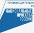 Минэкономразвития РФ опубликовало обновленный паспорт национального проекта «Производительность труда» - Газета Оренбуржье