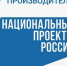 Минэкономразвития опубликовало обновленный паспорт национального проекта «Производительность труда» - Национальные проекты