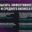Российский фонд развития информационных технологий проводит вебинары для представителей бизнеса - Правительство Оренбургской области