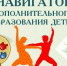 Навигатор допобразования Оренбуржья поможет найти бесплатные кружки рядом с домом - OreNews.Ru