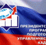 Объявлен конкурсный отбор специалистов для обучения по Президентской программе подготовки управленческих кадров на 2022/2023 учебный год - Министерство природных ресурсов