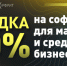 Цифровизация бизнеса: оренбургские предприниматели приобретают отечественное ПО с скидкой 50 % - Правительство Оренбургской области