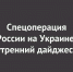 Спецоперация России на Украине: последние новости на 3 августа 07:00 - Orenburg-news.net